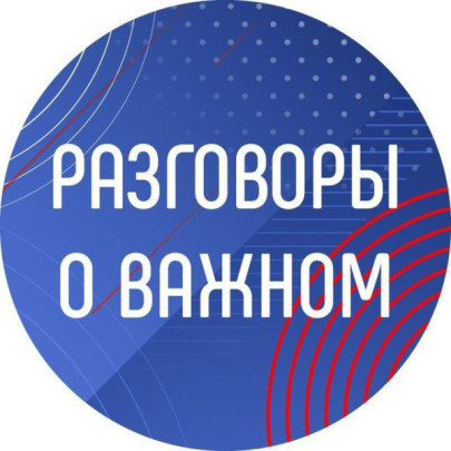 Проект "Разговоры о важном" Проект "Разговоры о важном".