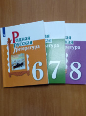 Родная русская литература